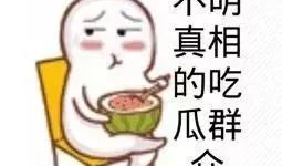 吃瓜群众最新爆料事件,最新爆料事件背后的惊人真相